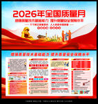 2026年全国质量月
