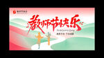 教师节背景