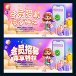 会员招募