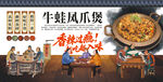 牛蛙凤爪煲