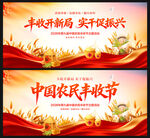 农民丰收节