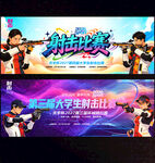 射击比赛