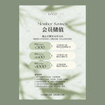 会员储值方案展示