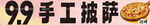 披萨