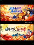 中秋国庆
