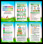 2026年健康生活方式宣传月