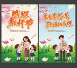 教师节