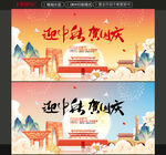中秋国庆