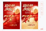 中秋国庆主题