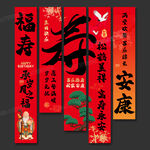 寿宴挂布生日条幅吊旗