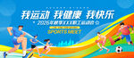 职工运动会