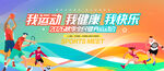 秋季运动会