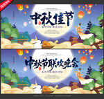 中秋节晚会