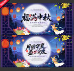 中秋海报