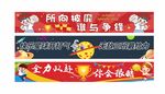 运动会加油呐喊横幅条幅
