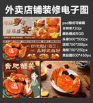 螃蟹海鲜外卖店铺装修店招海报
