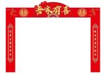 红色结婚门楼牌坊