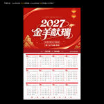 2027羊年挂历海报