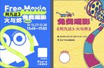 观影海报