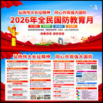 2026年全民国防教育月