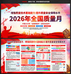 2026全国质量月