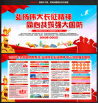 国防教育