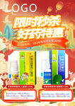 产品促销海报