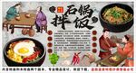 古风石锅拌饭背景墙装饰画