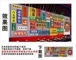 国潮石锅拌饭财神集装箱背景墙