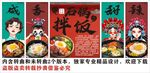 国潮石锅拌饭装饰画背景墙