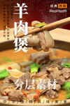 羊肉煲