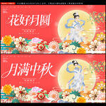 中秋节