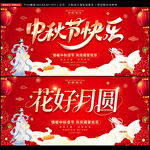 中秋节