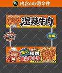 湿辣牛肉摊位设计