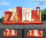 中秋国庆美陈
