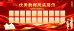 优秀教师