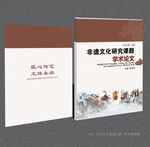 非遗文化封面