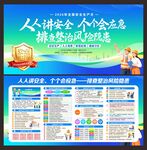 安全生产