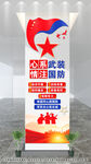 国防文化墙
