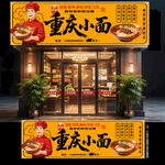 重庆小面门头