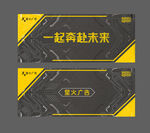 科技风企业活动宣传横幅