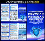 网络安全宣传周三折页