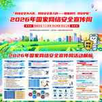 2026年国家网络安全宣传周