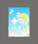 中秋贺卡