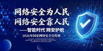2026年国家网络安全宣传周