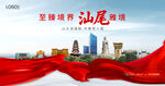 汕尾