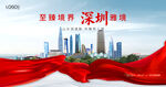深圳
