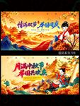 中秋国庆