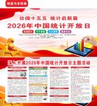 2026年中国统计开放日