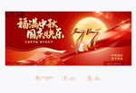 中秋国庆
